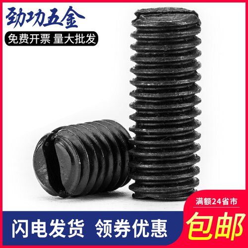 劲功M2-M5M6M8GB73铁一字平端紧定螺丝开槽顶丝一字无头螺丝机米