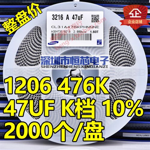 整盘价 贴片电容1206 476K 47UF 10V X5R K档10% 陶瓷电容 2K/盘