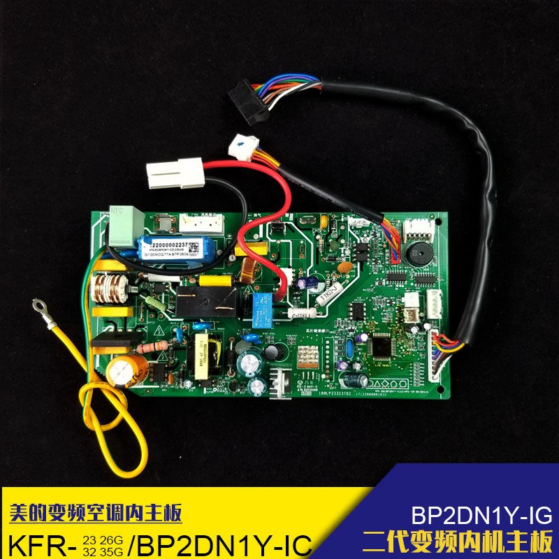 适用美的变频空调主板KFR-23/26G/BP2DN1Y-IC挂机电脑控制板1.5P