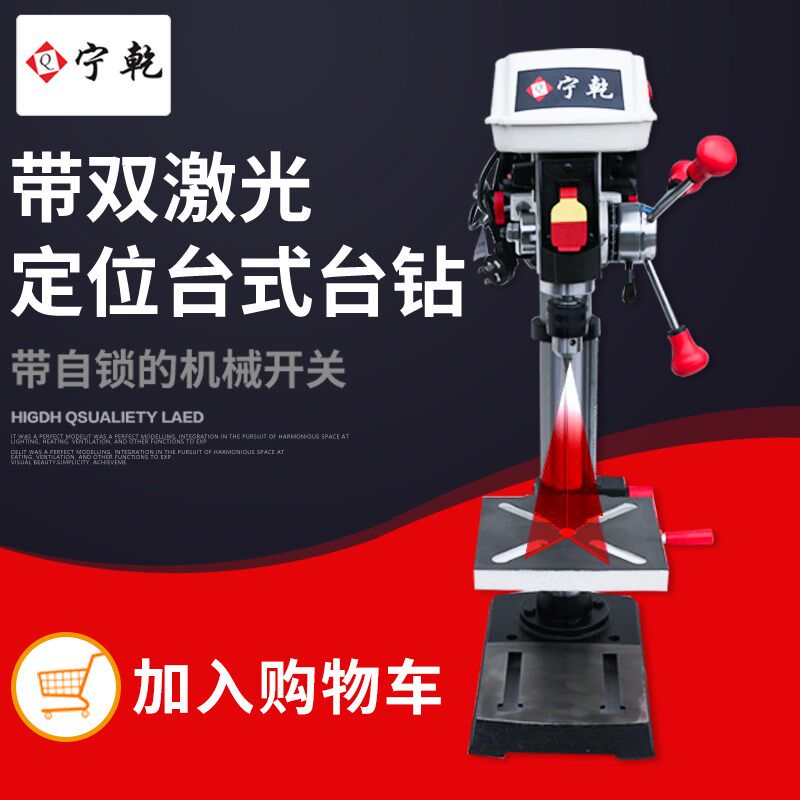 宁乾双激光台式台钻 家用220V多功能钻床铣床佛珠钻孔机台式电钻