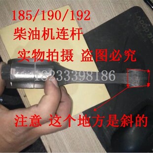 常柴常发金坛常通常州 水冷单缸柴油机配件EM185 R190 R192连杆*