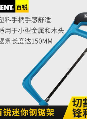 百锐 钢锯架迷你小钢锯多功能小手工锯DIY木工锯小锯子迷你手工锯