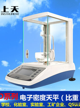 上海上天 JMD-1 JMD-2 JMD-3物理密度电子天平液固态比重密度计