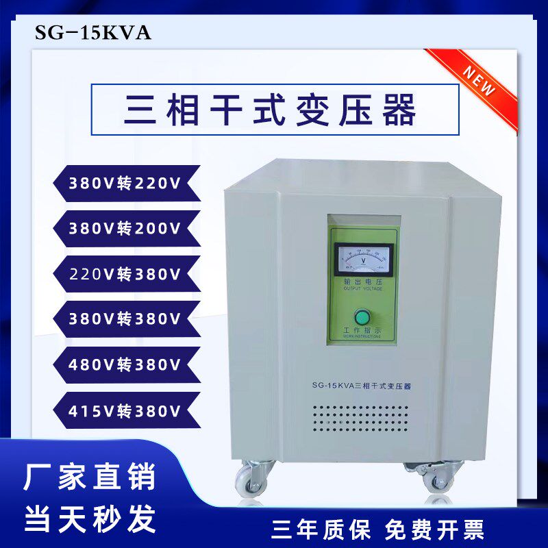 现货三相干式变压器380V转220V200V变480V伺服用SBK-5KVA10KW