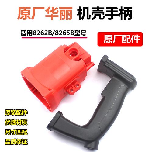 原厂华丽8262电锤机壳雷威凯诺锐派博普新牌8265电锤手柄壳开关
