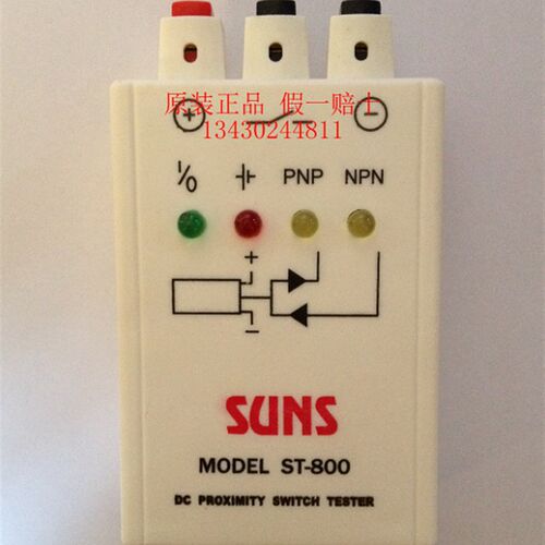 SUNS三实ST-800接近开关检测测试仪光电开关传感器电源测量表
