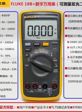 福禄克FLUKE18B+专业智能数字万用表电阻自动发光二极管直流电池