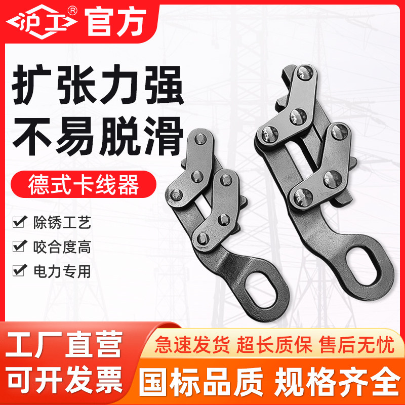 沪工卡线器紧线器夹头钢绞线钢丝绳拉紧平行式拉线夹头德式卡线器