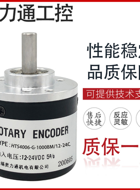 HTS4006-G-1000BM/12-24C光电编码器600BM 1000BM 1024BM 2000BM