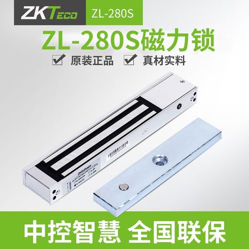 ZKTeco/中控ZL-280S单门磁力锁ZL-280DS双门电磁锁门禁锁智能系统