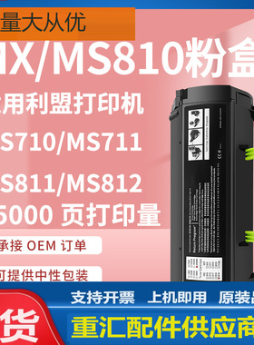 适用利盟MX/MS710 711粉盒MS810 811 812墨盒Lexmark 52D0H0G碳粉