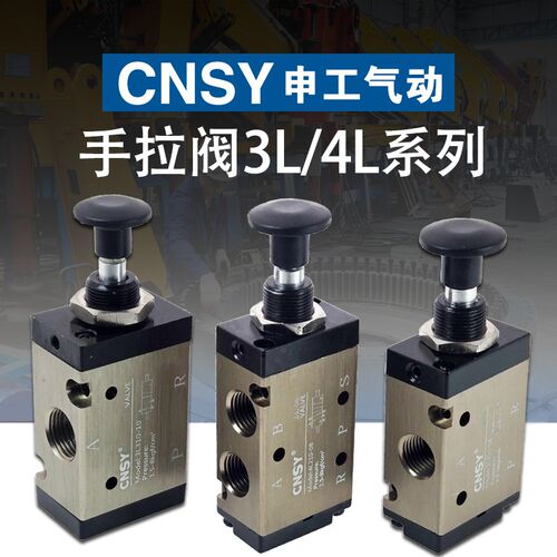 CNSY申工4L210 3L210-08手动拉阀4 3L310-10气动控制液压气阀220V
