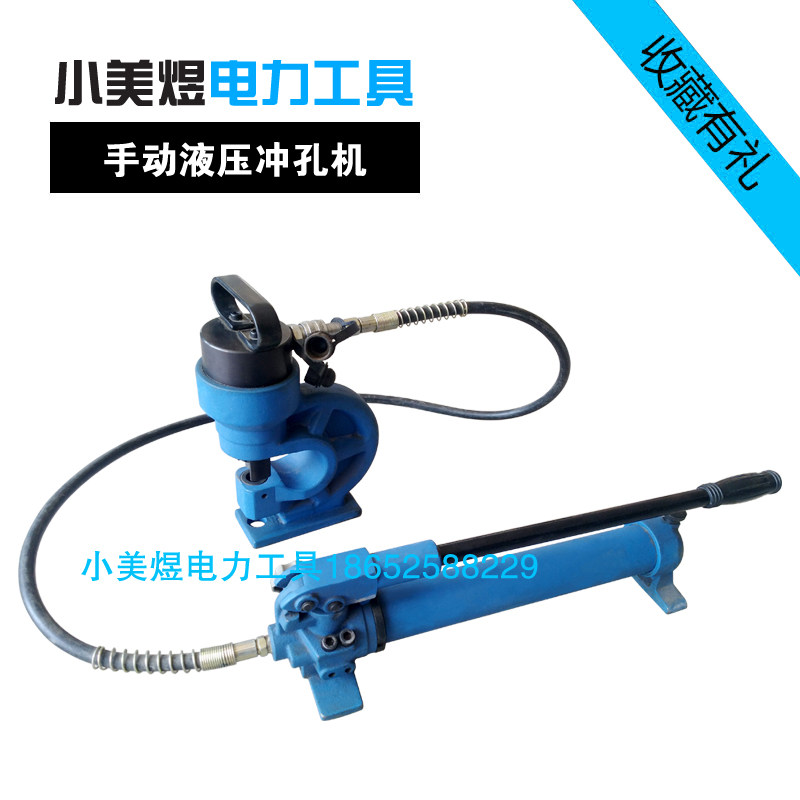 手动液压冲孔机 液压泵 铜排冲孔器开孔器 开孔机打孔机 电力工具
