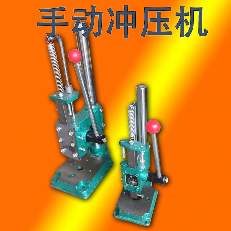 手动冲压机 手提式冲床 手卑憋机 方头
