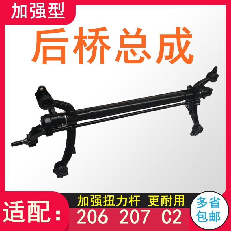 适用于雪铁龙C2标致206标志207后桥总成后桥桶后桥增强总成