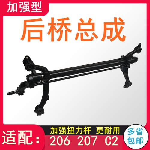 适用于雪铁龙C2标致206标志207后桥总成后桥桶后桥增强总成
