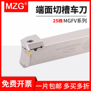 MZG端面槽刀刀杆25柄MGFV225R/325R七字型外圆切槽切断车刀杆正刀