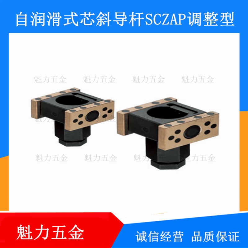 日标模具斜顶SCZNP固定型SCZAP调整型自润滑式活型芯斜导杆固定座