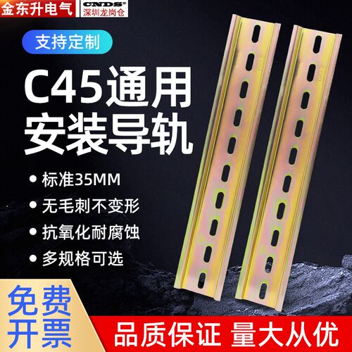 标准DZ47导轨 C45卡轨空气开关10CM 20CM 30CM 1M配线槽国标35MM