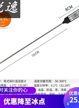实验室温度计工业数显电子金属奶茶店养殖家用液体笔式测温仪专用