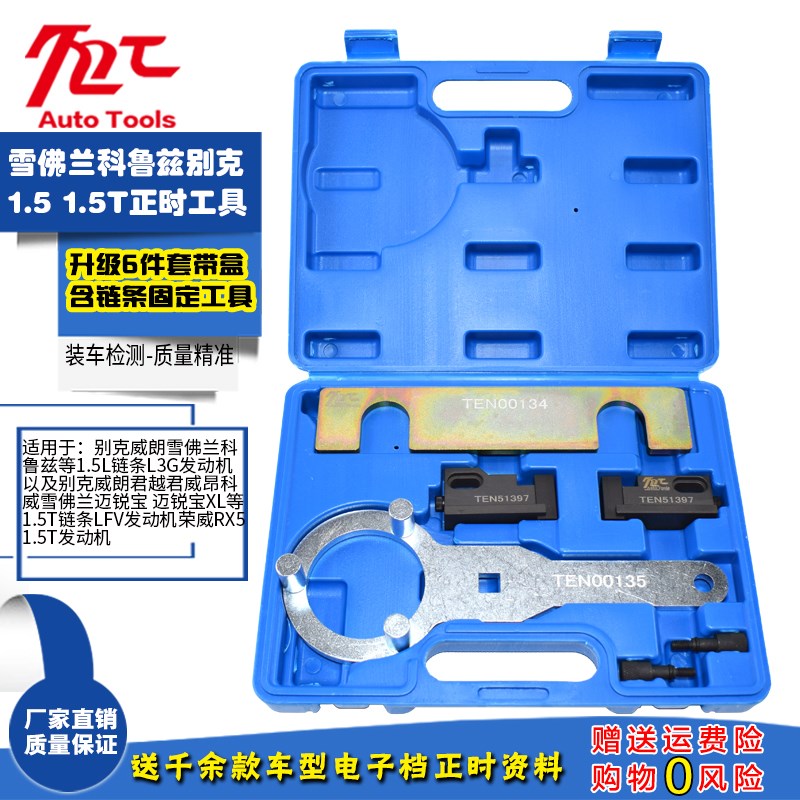 别克凯越 雪佛兰新科鲁兹荣威RX5正时 1.5T威朗1.5正时专用工具