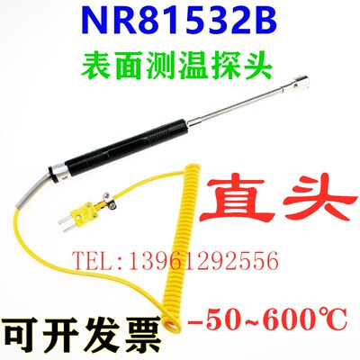 NR81530B液体测温棒 NR81533B表面测温热电偶探针 工业精密测温零