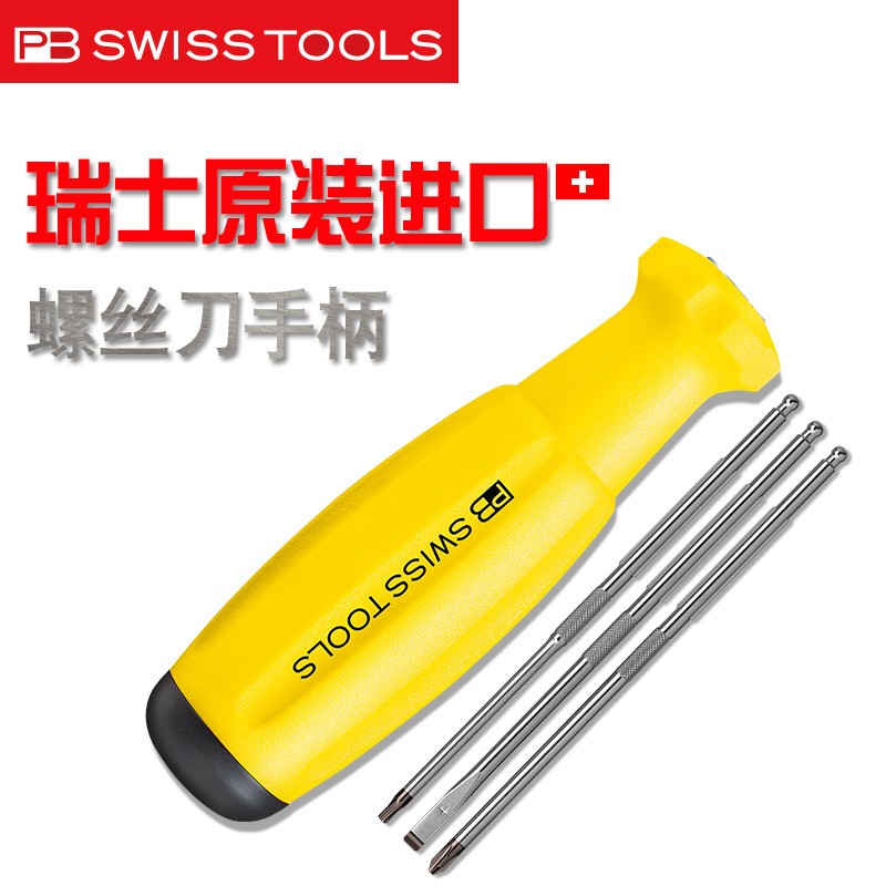 瑞士进口PB螺丝刀防滑手柄十字一字刀杆8215螺丝批改锥维修工具图片