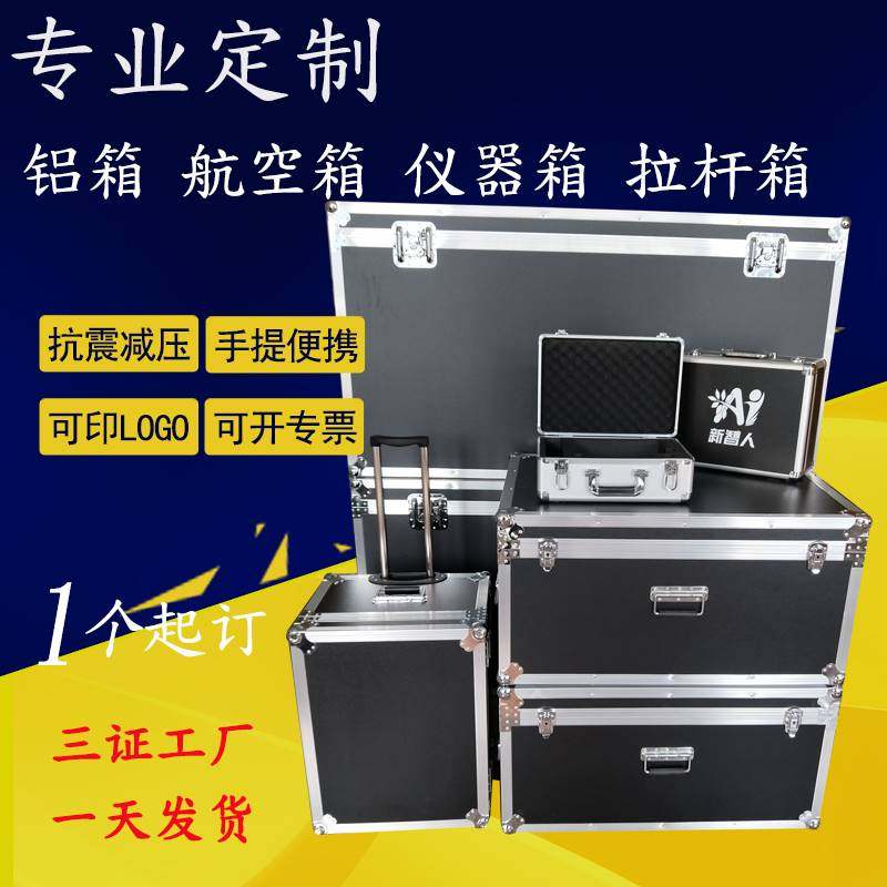 铝箱定做铝合金箱子 定制航空箱工具箱仪器箱拉杆箱周转箱包邮