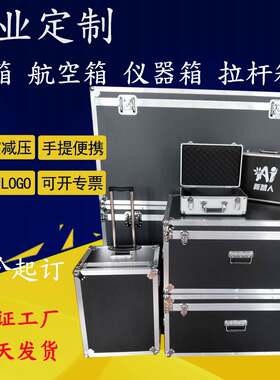 铝箱定做铝合金箱子 定制航空箱工具箱仪器箱拉杆箱周转箱包邮