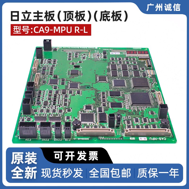 日立电梯主板 轿厢底板/顶板(MCA/CA9-MPU R-L)(MCA-CAIO5)