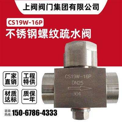 CS19W-16P304不锈钢疏水阀丝扣内螺纹牙圆盘式热动力DN1520254050