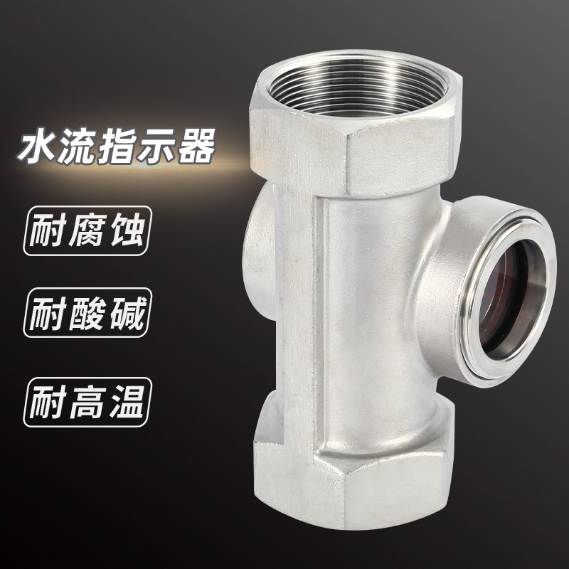SG-YL11-1偏心式叶轮水流指示器 不锈钢内螺纹叶轮视镜流量观察器