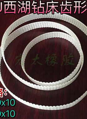 高速台钻Z406B-1860-10聚氨酯平皮带钻床牛筋带同步带