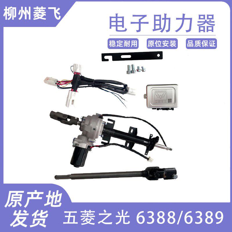 五菱之光6389/6388 之光小卡1020BQ电子转向助力器方向机总成