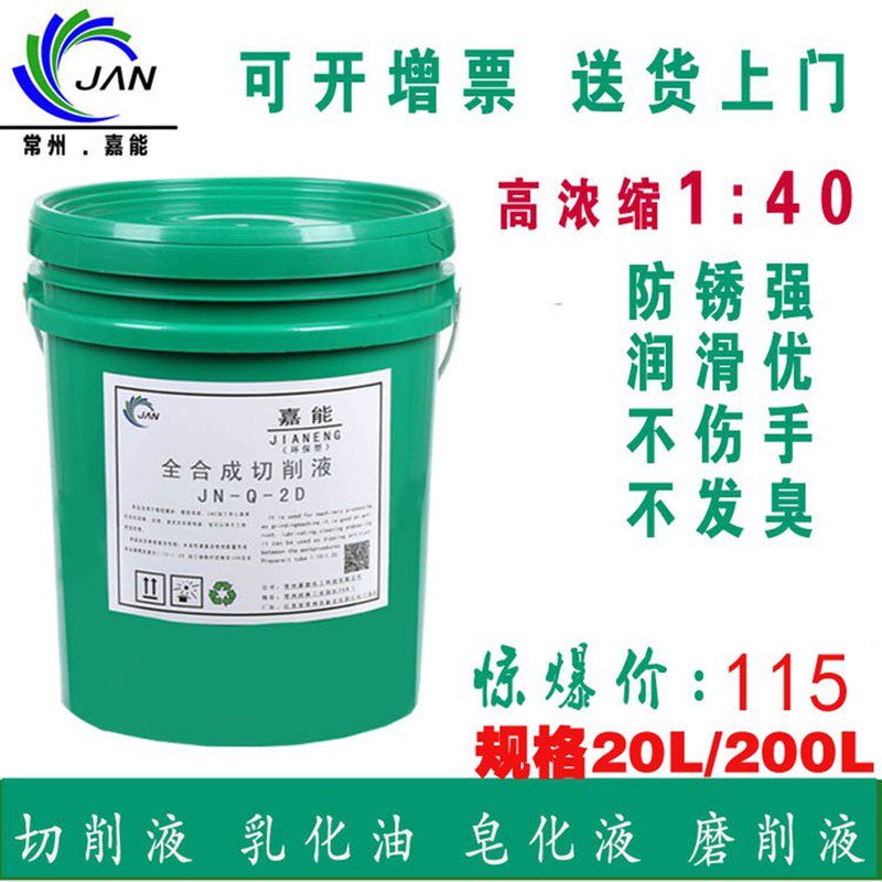 乳化油切削液皂化液加工中心磨车床铝合金不锈钢防锈水溶性磨削液