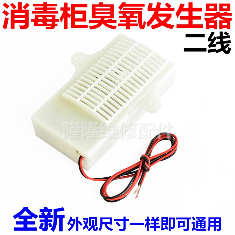消毒柜电子臭氧发生器 筷子消毒机负离子杀菌臭氧器 二线配件通用图片