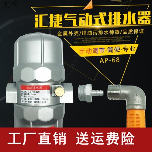 新品汇捷气动式排水器AP-68 空压机 储气罐自动排水阀 防堵塞 耐