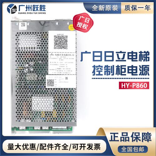 原装广日日立电梯开关电源HY-P860替代VI800XH380A控制柜集成电源