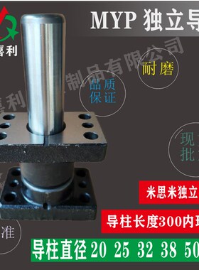 米思米MYP独立导柱导套外导柱/MYZP/20/25/32/38/50/60模具配件