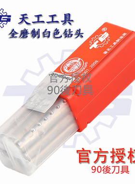 包邮正品天工全磨直钻头1-10mm白色6542高速钢直柄麻花钻咀铜铝铁