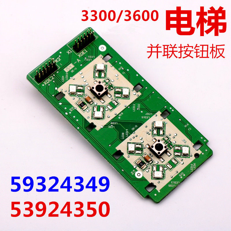 适用于迅达3600电梯 外呼按钮板59324350 59324349 3300AP 并联图片
