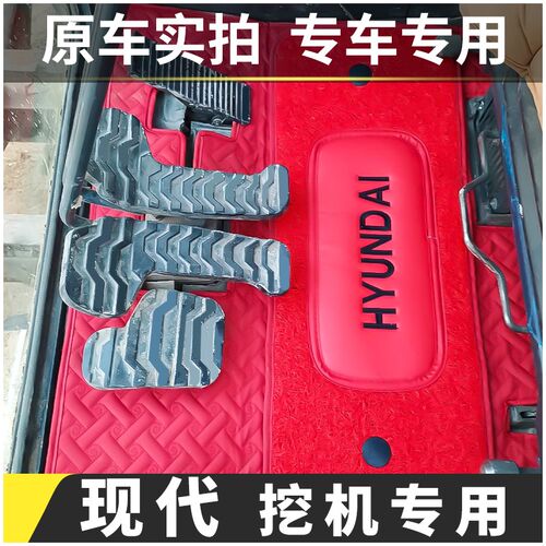 现代80-7 110 215-7 225-7 215VS 225-9地板胶挖掘机双层专用脚垫