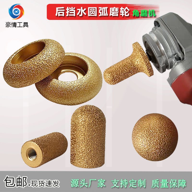 后钎焊磨轮圆底圆弧角磨机用圆弧头后挡水钎焊修边刀后钎焊抛光轮