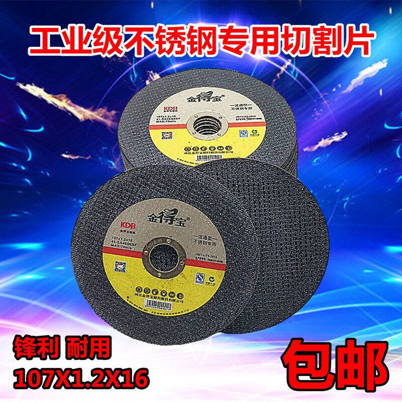 金得宝切割片100角磨机磨光片砂轮片 不锈钢金属超薄沙轮片小切片