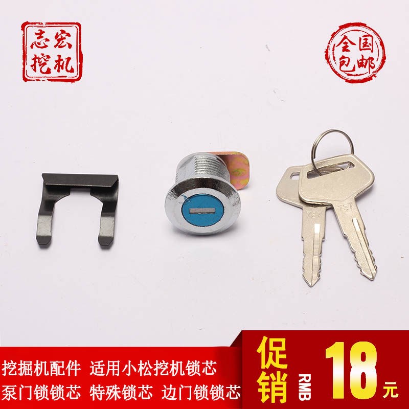 小松挖机边门锁锁芯 挖掘机泵门特殊锁心 专业挖掘机配件锁芯