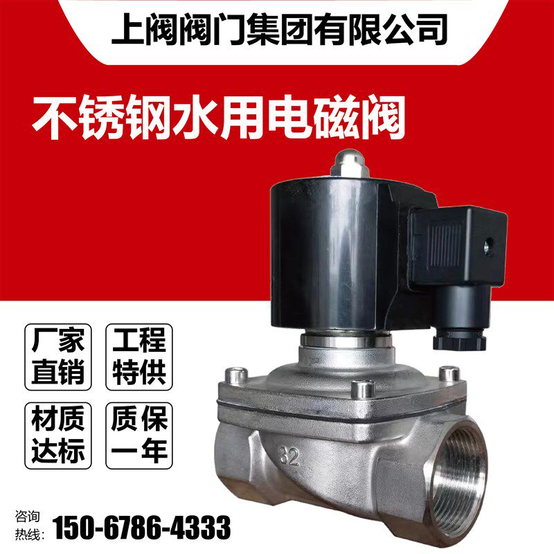 304不锈钢水用空气电磁阀丝扣内螺纹牙220V24V常闭DN152025324050