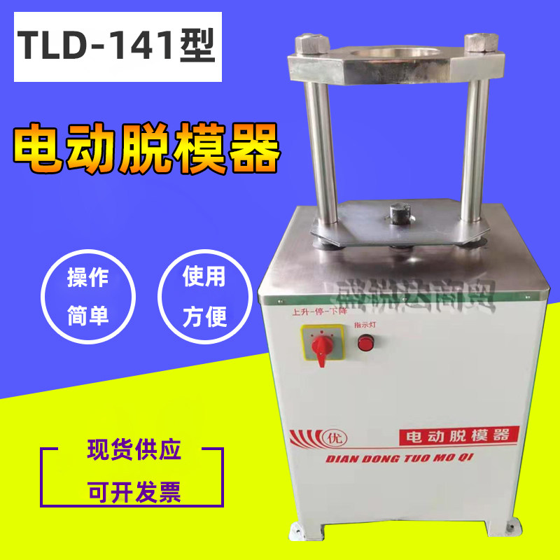 电动脱模器手动脱模机土工试模脱模20吨30吨多功能液压电动脱模器