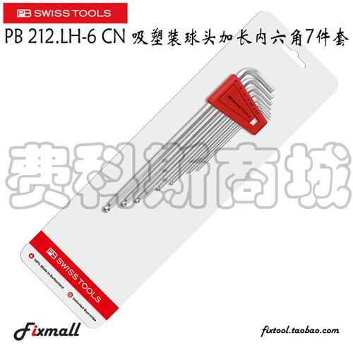 瑞士PB Swiss Tools PB 212.LH-6 CN 吸塑装球头加长内六角7件套