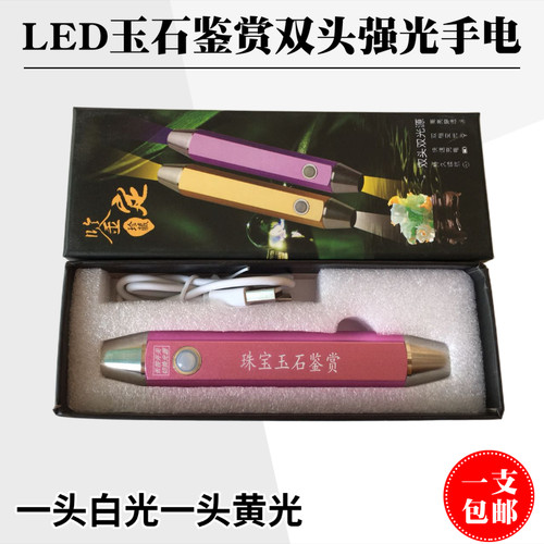 珠宝玉石鉴定强光手电 照玉石手电筒专超亮小口径鉴定珠宝看翡翠
