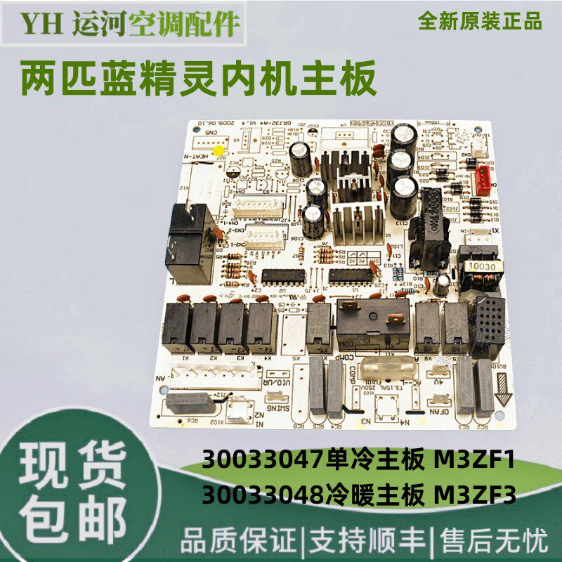适用于格力2P蓝精灵空调柜机内机主板30033047单冷M3ZF1 30033048